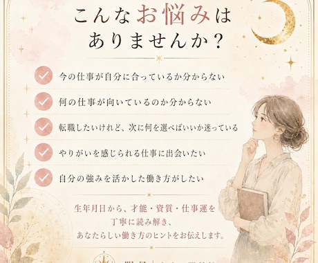 四柱推命で適職・天職・仕事運を鑑定します 向いている仕事・働き方・才能の活かし方を丁寧に鑑定 イメージ2