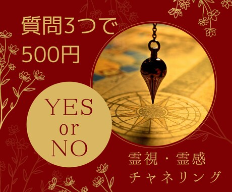 あなたの迷いに守護霊がYes,Noで明快に答えます 高次元の霊と繋がって、本当に望む未来に導きます イメージ1