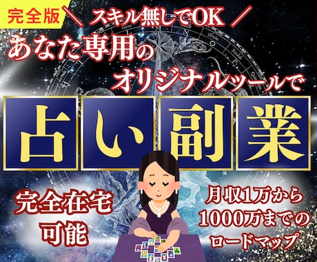 スキル不要！【完全オリジナル】占いツール作ります 即使える販売セット一式付！これ1つで占いビジネスが完成★ イメージ1