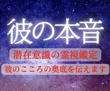 復縁成就＊霊視鑑定で彼のこころの奥を読み解きます 【彼の本当の気持ち】と【復縁に向けた具体的な行動】を伝えます イメージ1