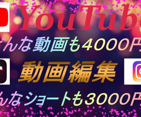 youtubeやショートの動画編集要望に応えます 要望に応じた編集を行わせていただきます イメージ1