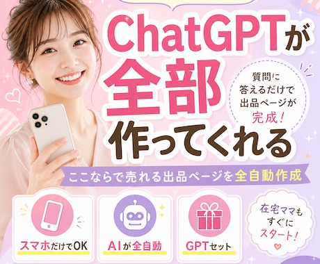 ママのための在宅副業スタートさせます 【副業初心者】ココナラで売れる｜全自動作成｜スマホ即スタート イメージ1