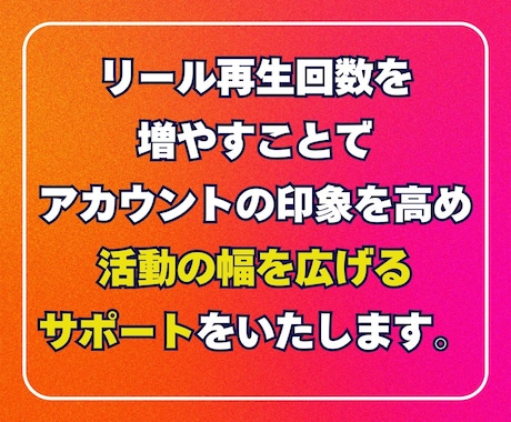 インスタリール再生回数増やします 魅力を拡散！リール再生が跳ね上がる！ イメージ2