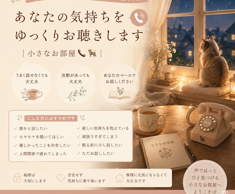 あなたの気持ちをゆっくりお聴きします あなたが“あなた”に戻れる小さなお部屋です イメージ1