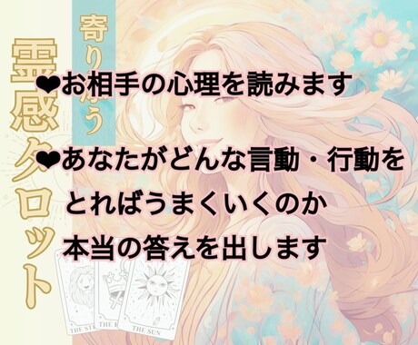 霊感タロットで“お相手の本音”を深く読み解きます 好きな人の本音を丁寧に、そして具体的にお伝えします❤︎ イメージ2