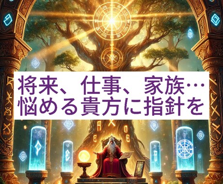 人生総合#将来の人生に関して、ベテランが占います ネット進出したてにつき、格安で提供します イメージ1