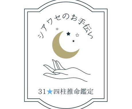 シアワセのお手伝い★四柱推命鑑定します 自分の事しってますか？？(´˘`＊)恋愛うまくいってますか？ イメージ1