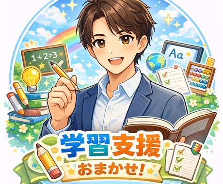 チャットで中学生の勉強相談乗ります 何から始めるか一緒に整理します イメージ1