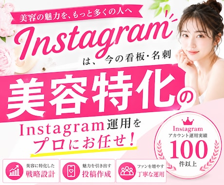 美容業界に特化！インスタグラム運用をいたします ネイル・エステ・美容院・アイラッシュの美容系サロンに特化！ イメージ1