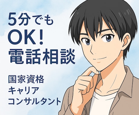 相談相手が居ない◎心の専門家がお悩み相談聞きます 不安や悩み事、人間関係、もやもや…電話でカウンセリングします イメージ1