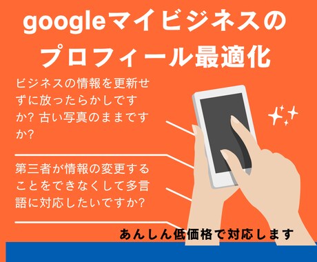 無料ホームページ+MEO対策サービスを行います 店名を上位にするにはGoogleアップデートに対応させる イメージ1