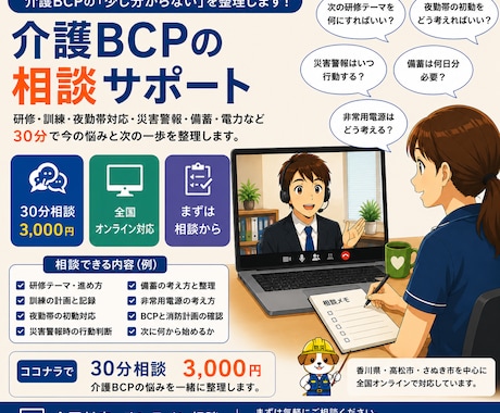 実際の支援者が介護BCPの悩みを一緒に整理します イメージ1