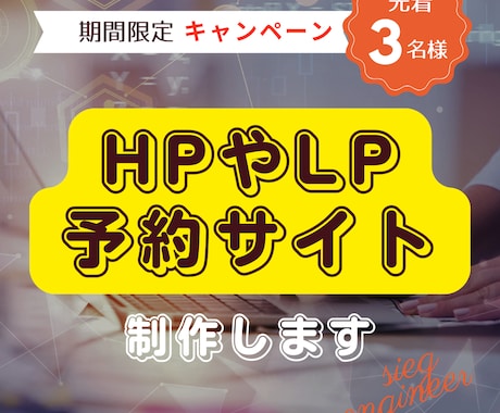 予約サイト・スマホ対応のHP制作します 予約機能付きのWebサイト/スマホ対応のHPを制作します イメージ1