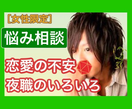 女性限定。元  No.1ホストがお話を聞きます 恋愛、夜職の悩みのある女性へ。僕の話で笑顔なれますように⭐️ イメージ1