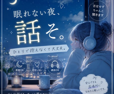 メンタルがしんどい時、お話をします 誰にも言えない悩みを一緒に整理していきましょう！ イメージ1
