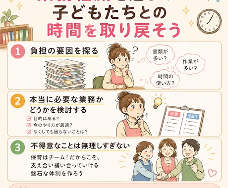保育士業務サポート｜保育の相談のります 園長経験者があなたの悩みを一緒に考えます イメージ2