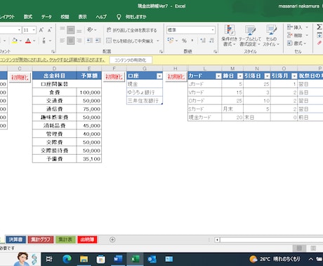 現金出納帳プログラムVer7を販売します Excelで簡単に、現金出納帳が作成出来ます。 イメージ2
