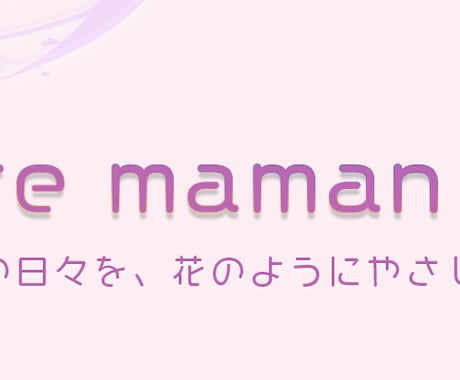子育てママ向けに温かみあるバナー・ヘッダー作ります 子育て世代に向けたサービスをもっと魅力的に伝えたい イメージ2