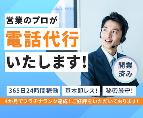 即日対応可能！営業のプロが様々な電話を代行致します クレーム、密告、退職代行など電話代行します！ご相談下さいませ イメージ1