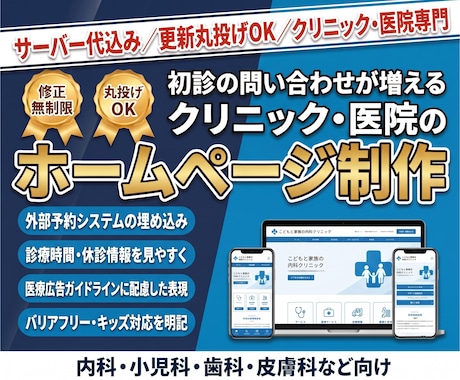 信頼感のあるオリジナルクリニックHPを制作します イメージ1