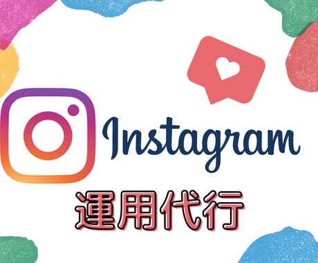 30日間インスタ運用コンサルやります 30日間、質問し放題！お気軽にどうぞ！（7月31日まで） イメージ1