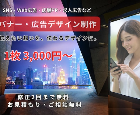 バナー・広告デザインを制作します SNS・Web広告・店舗PRなど幅広く対応 イメージ1