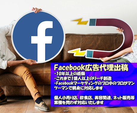 Facebook広告を効果的に即日代理出稿します 出稿目的に効果的な目的選択＋ターゲットに対して即日出稿します イメージ1