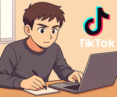 TikTokの台本制作します 台本納品本数1000本以上の経験であなたの成果にコミットしま イメージ1