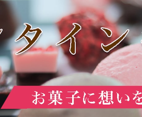 ターゲットに刺さるバナー作成します 女性向け、可愛らしい、キレイめなどお任せください！ イメージ2