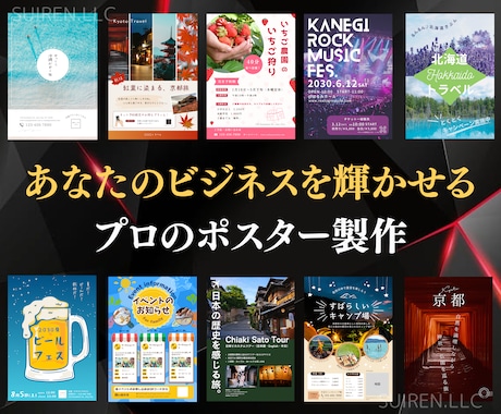 初めてでも安心！高品質なポスターを作成します あなたのビジネスを輝かせる魅力的なポスター作成 イメージ1