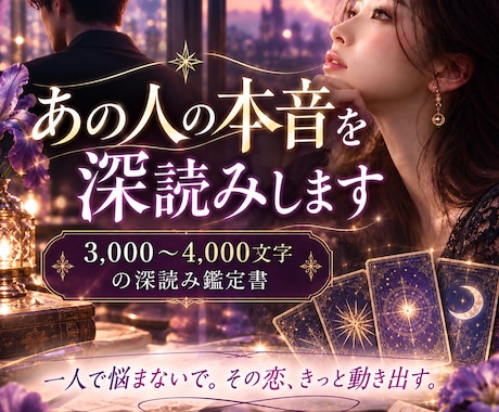 2度の結婚×元ホステスが男女の本音を深読みします 好きなのになぜ動かない？態度の裏にある本当の気持ちを読みます イメージ1