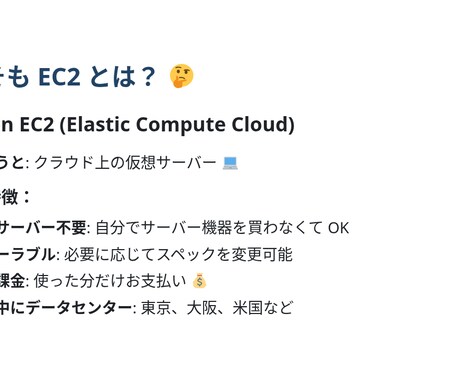 はじめてのAWS！EC2でWebサイト構築教えます 初心者向けあんしんマンツーマン AWS EC2 実践講座 イメージ2