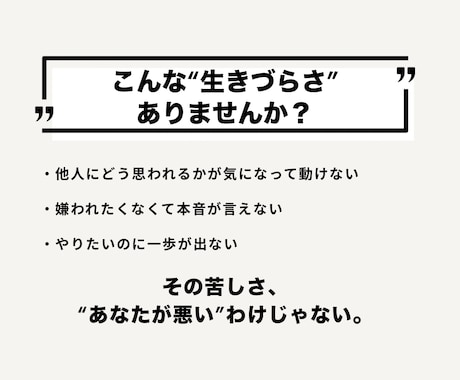 他人軸を手放す自己理解コーチングします 嫌われる怖さや評価の不安から自由になる イメージ2