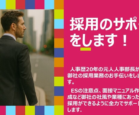 御社の採用のサポートをおこないます 【中小企業向け】採用の“勝ち筋”作りを30日伴走します イメージ1