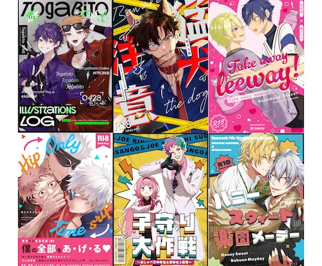 オタクが同人誌・電子書籍の表紙デザインを制作します イメージ1