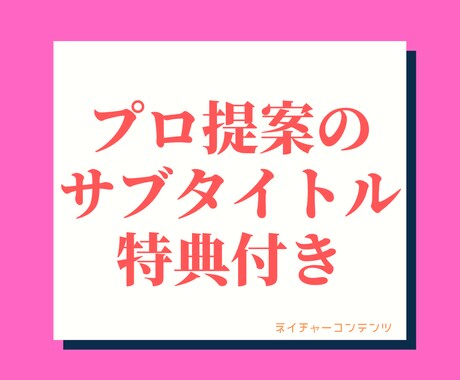 プロがあなたのkindle本タイトル10案考えます kindle電子書籍の出版歴多数！ベストセラーの経験あり！ イメージ2