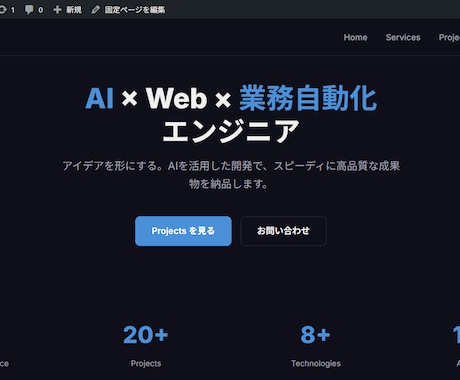 WordPress制作・カスタマイズします 新規制作からテーマ修正・機能追加まで対応 イメージ1
