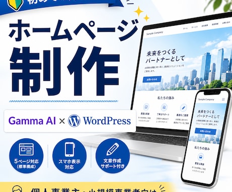 初めての方向けホームページを制作します イメージ1