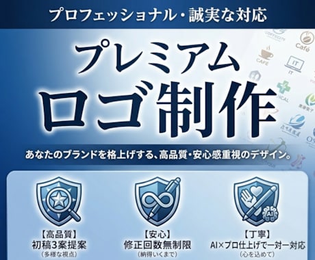 ロゴ制作 (初稿3案・修正無制限)できます 「信頼」と「洗練」のロゴを、心を込めて一対一で制作します。 イメージ1