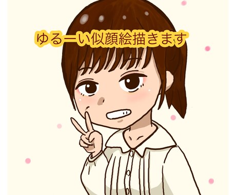 ゆるーい似顔絵書きます イメージ1