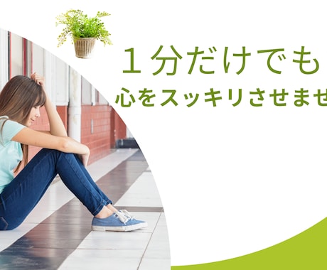 些細なことでも！あなたに寄り添って悩みを聞きます モヤモヤ中の女性必見。癒しパワーで私があなたをやる気に！ イメージ1