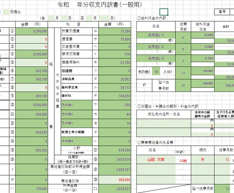 経験10年＋資格｜領収書丸投げで高速整理します 収支内訳書（一般／農業／不動産）対応｜簿記1級の安心サポート イメージ2