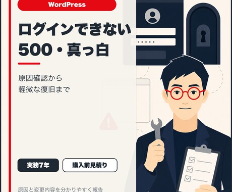 WordPressログイン不可・500を調査します イメージ1