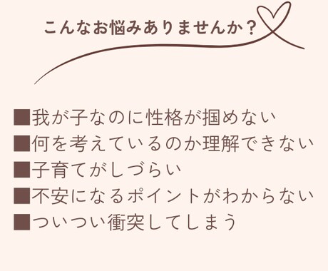 お子さまのトリセツをお作りします 我が子への理解を深めてより良い親子関係を築きましょう イメージ2