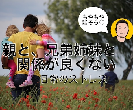 日常のストレスを発散♡　溜まったストレスを聴きます ここで話して一呼吸しませんか♪ イメージ1