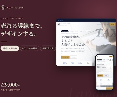 売れる導線までデザインするLPを制作します イメージ1