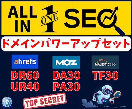 オールインワンSEO！ドメインパワーアップします DR60/UR40/DA30/TF30に上げます！ イメージ1