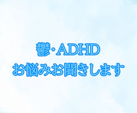 ご相談にのりますます いつでもどこでもご相談可能です イメージ1