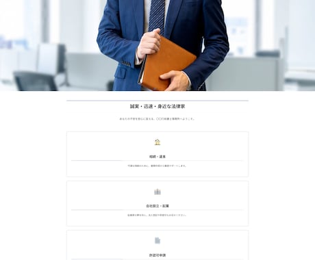 シンプルなWordPressサイト制作いたします 「まずはWeb上の顔を」という方のための最短・格安プラン。 イメージ1