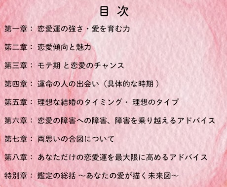 恋愛専門:手相からあなたの恋愛を鑑定します 今なら口コミを書いていただく方限定！特別価格でご案内中！ イメージ2